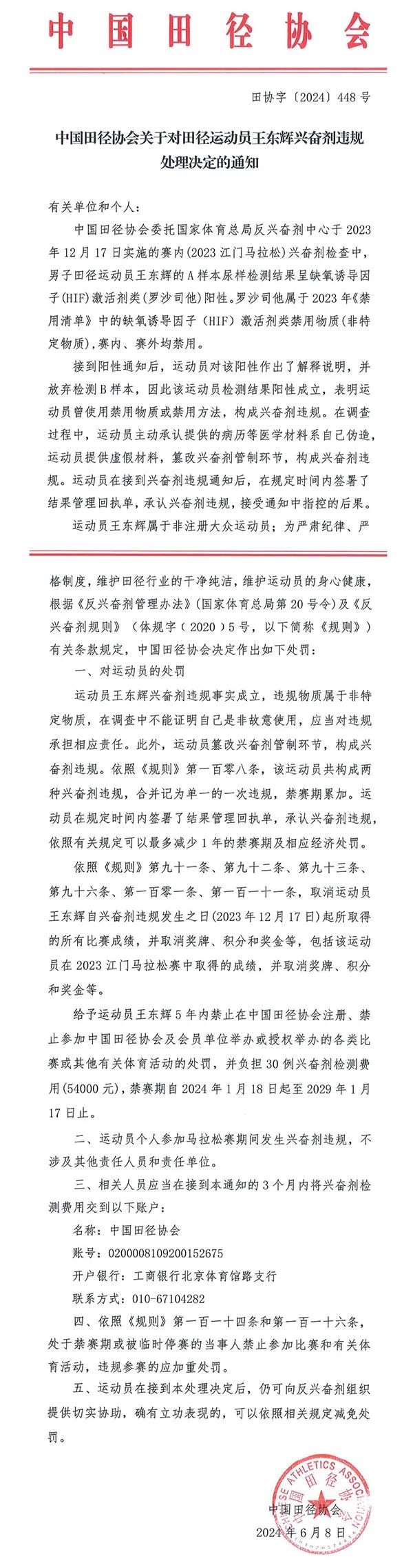 积极配合开展调查对兴奋剂零容忍