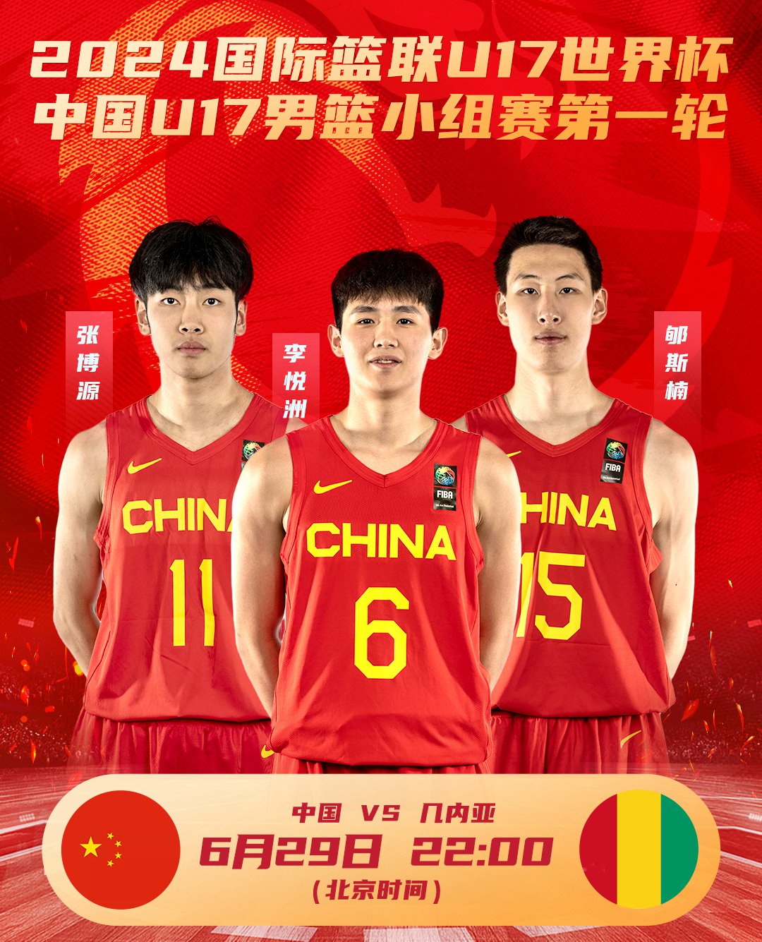 包含张博源22分郇斯楠16分5帽，中国大胜约旦的词条