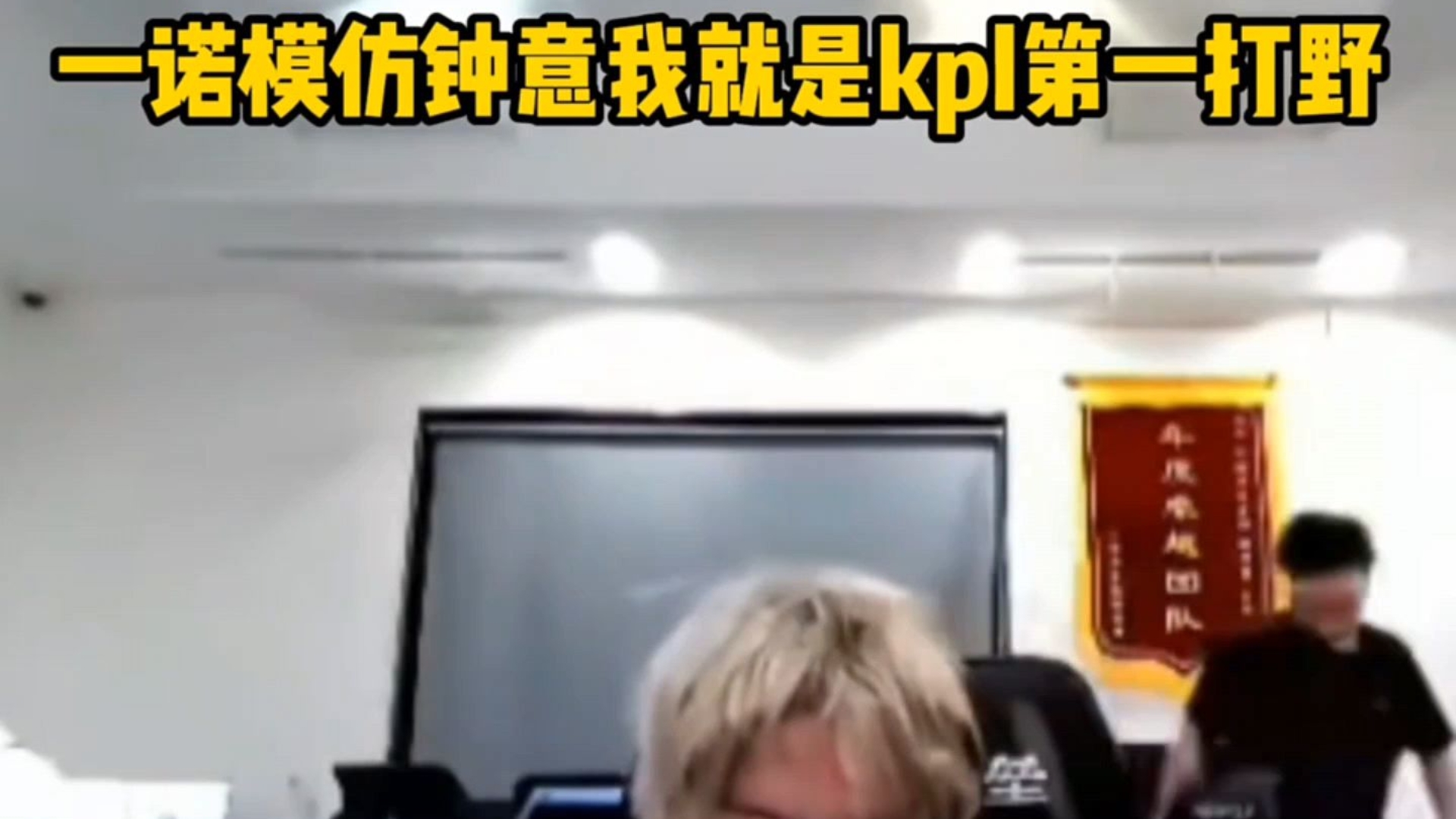 乐鱼体育登录-包含为钟意老师发声！昨晚AG训练室循环播放“我就是KPL第一打野”和魔性笑声的词条