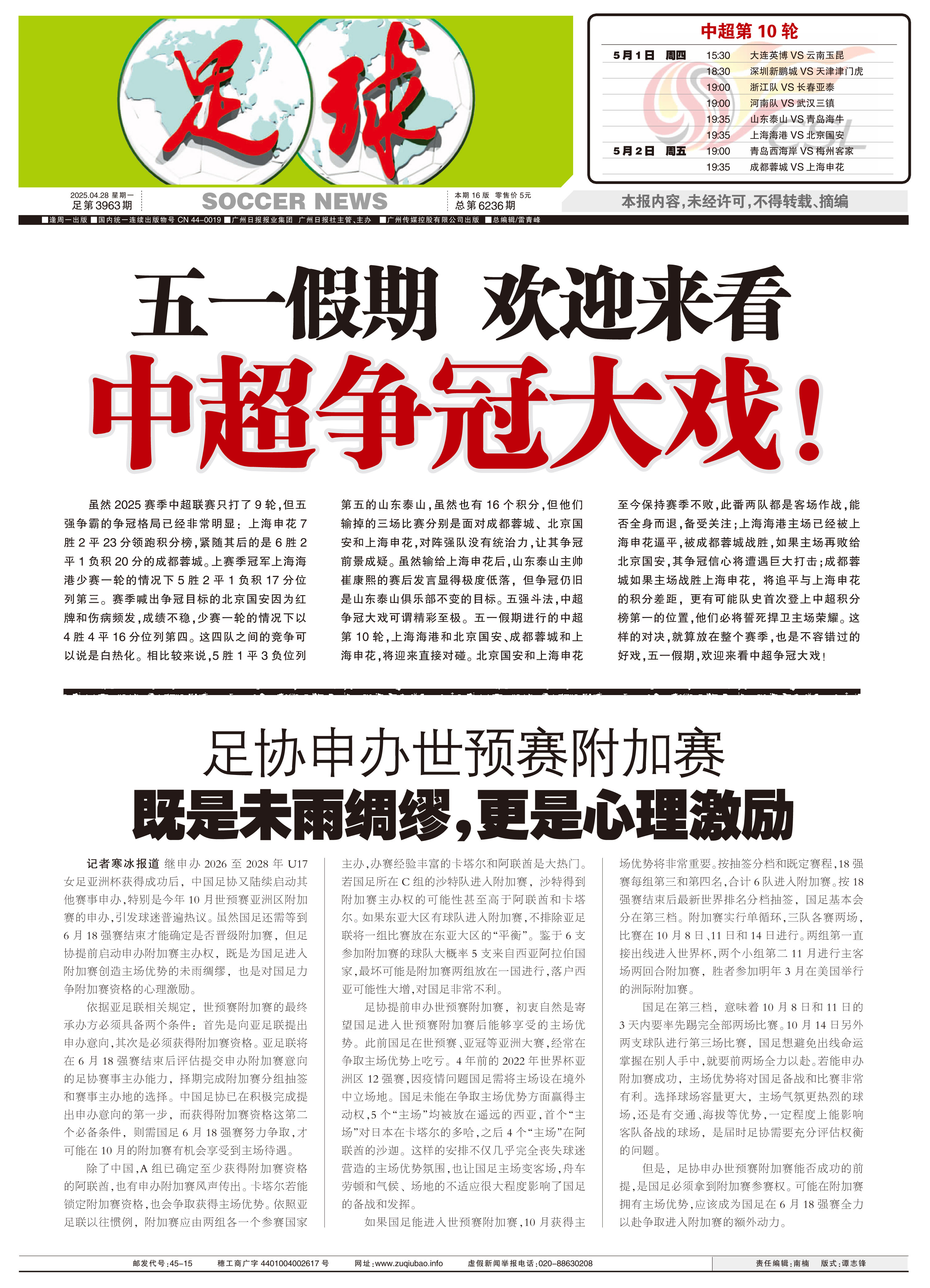 足球联赛最新消息引发广泛关注