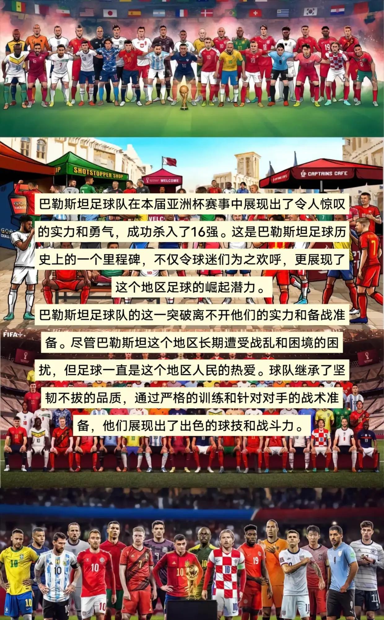 关于亚洲足球盛事：精彩对抗即将登场的信息