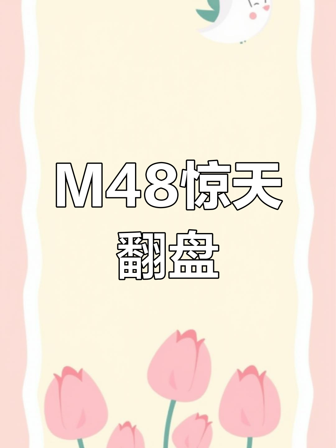 关于翻盘逆袭掀起观赏热潮决断关键时刻的信息